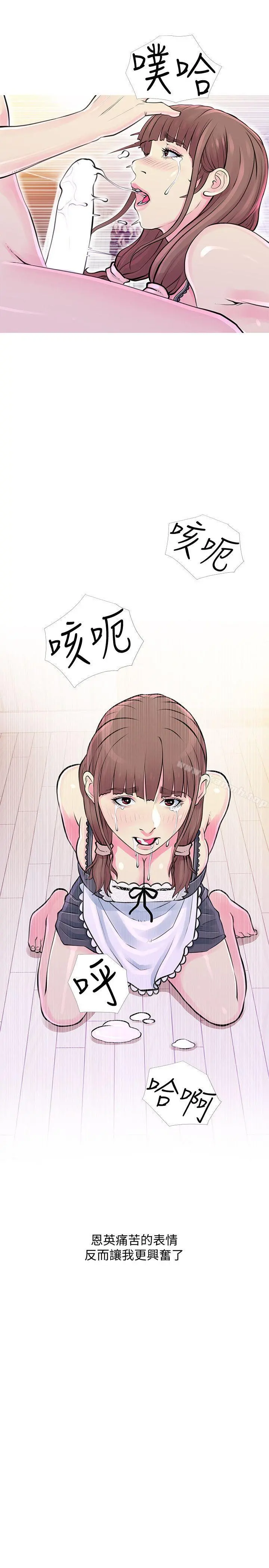 阿姨的秘密情事 第31话-男人的愿望 第23页