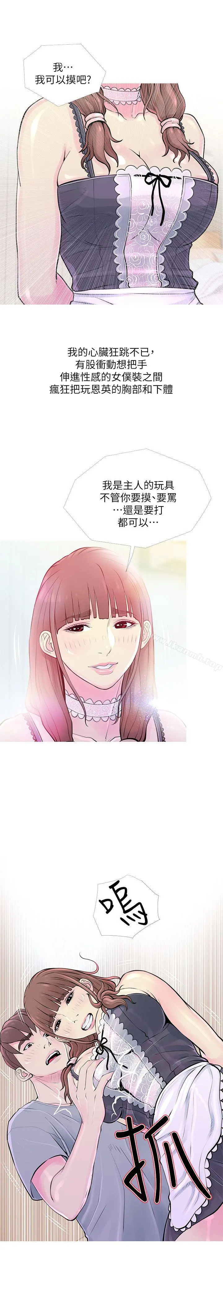 阿姨的秘密情事 第31话-男人的愿望 第9页