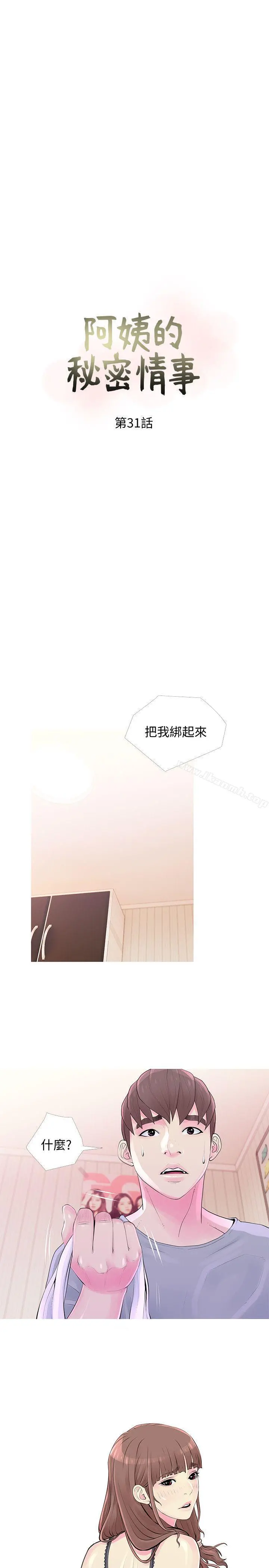 阿姨的秘密情事 第31话-男人的愿望 第5页
