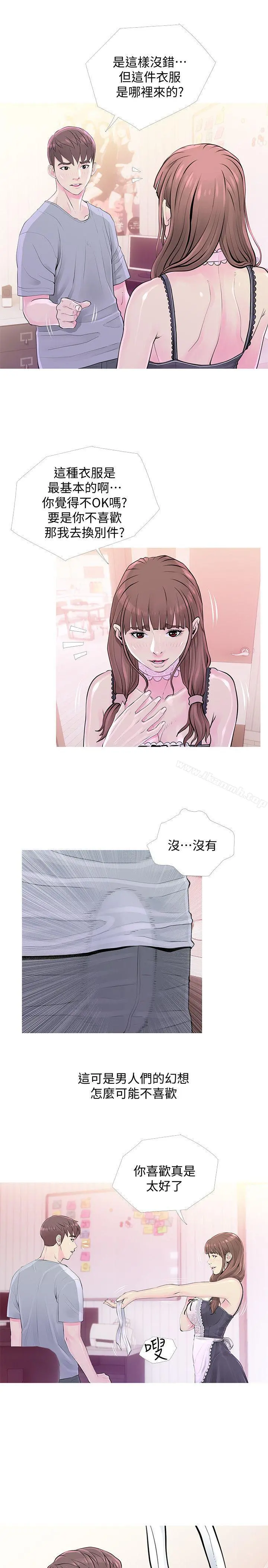 阿姨的秘密情事 第31话-男人的愿望 第3页