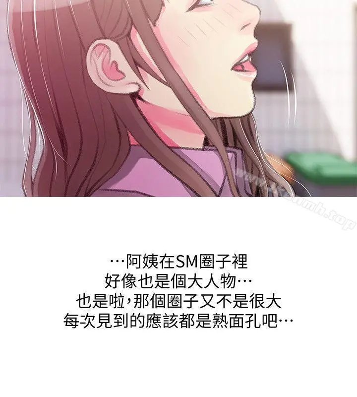 阿姨的秘密情事 第43话-阿姨，妳在吃醋吗? 第10页