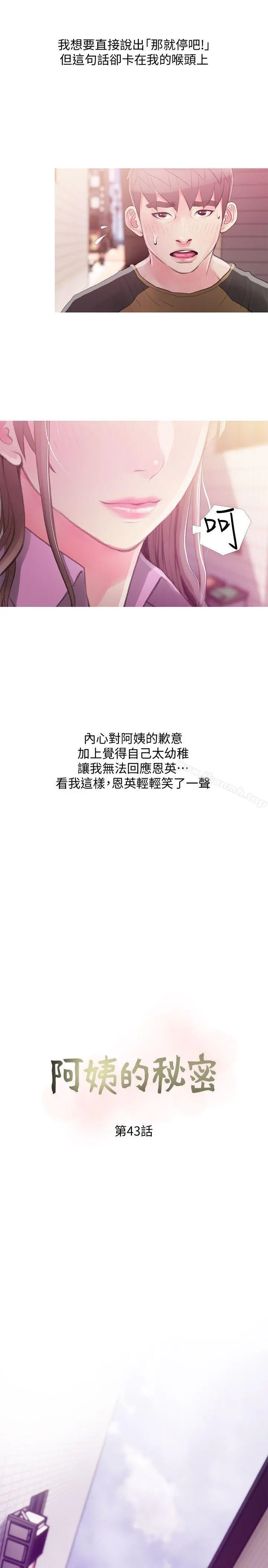 阿姨的秘密情事 第43话-阿姨，妳在吃醋吗? 第7页