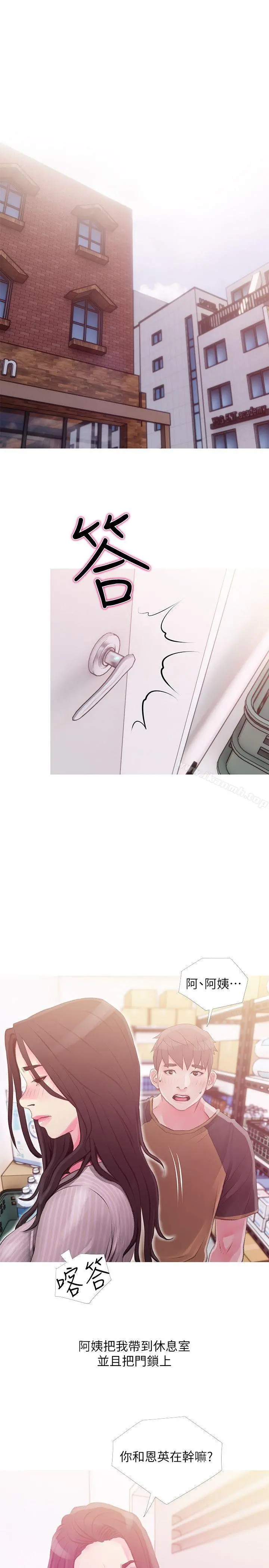 阿姨的秘密情事 第43话-阿姨，妳在吃醋吗? 第17页