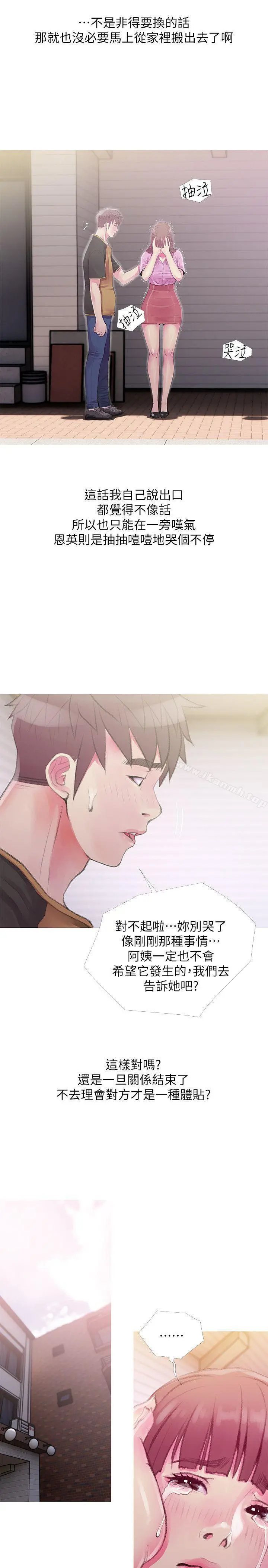 阿姨的秘密情事 第43话-阿姨，妳在吃醋吗? 第3页