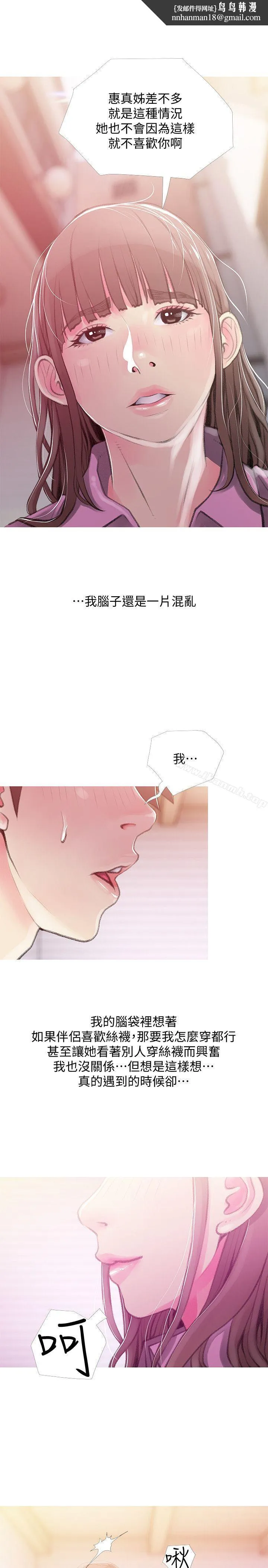 阿姨的秘密情事 第43话-阿姨，妳在吃醋吗? 第13页