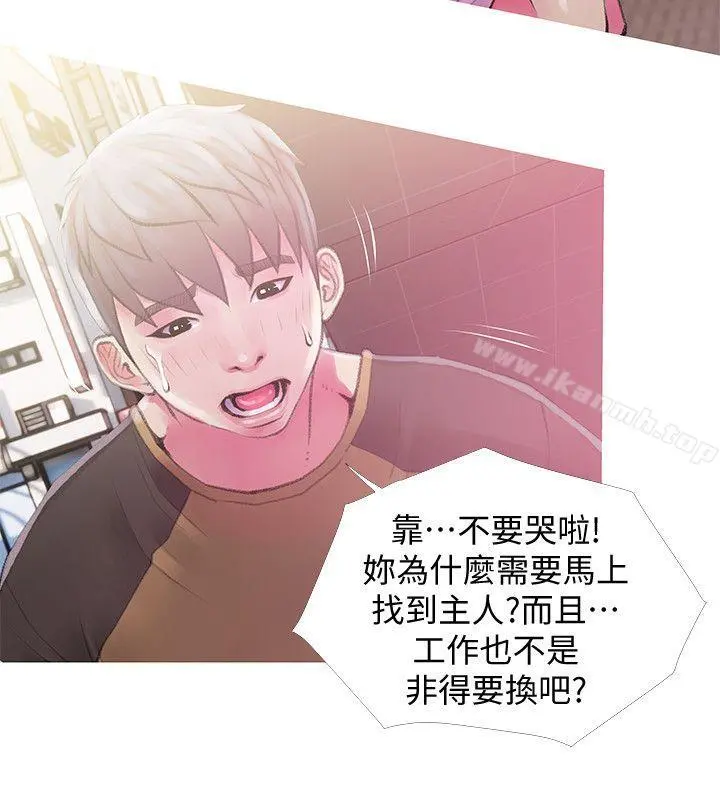 阿姨的秘密情事 第43话-阿姨，妳在吃醋吗? 第2页