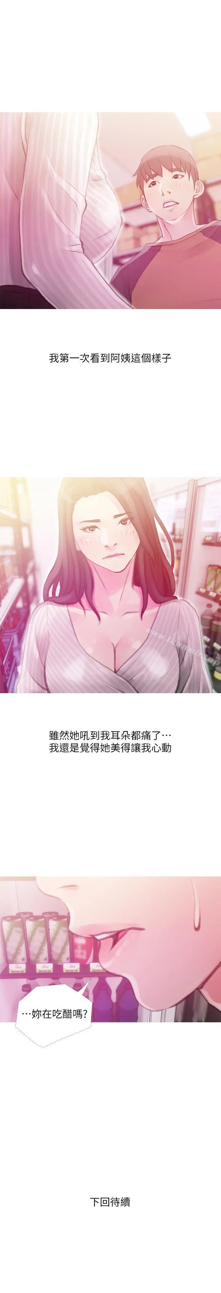 阿姨的秘密情事 第43话-阿姨，妳在吃醋吗? 第23页