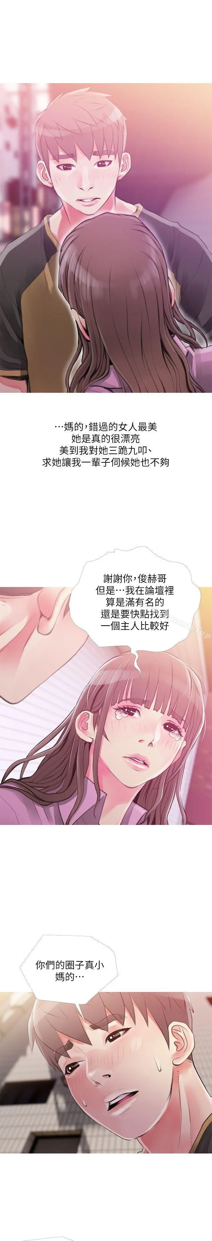 阿姨的秘密情事 第43话-阿姨，妳在吃醋吗? 第5页