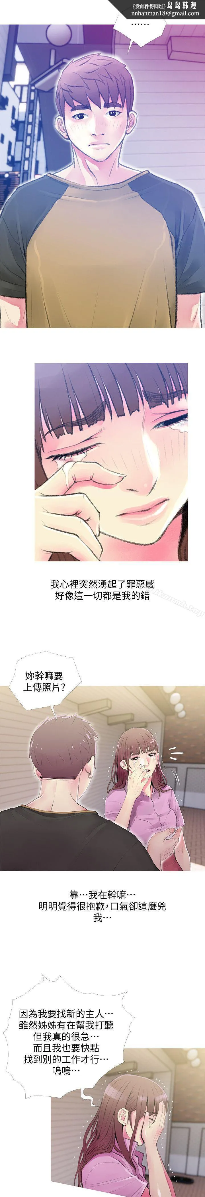 阿姨的秘密情事 第43话-阿姨，妳在吃醋吗? 第1页
