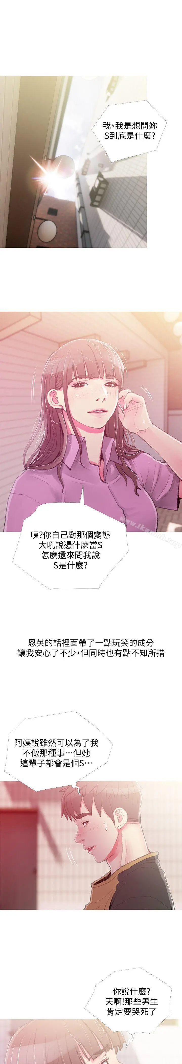 阿姨的秘密情事 第43话-阿姨，妳在吃醋吗? 第9页