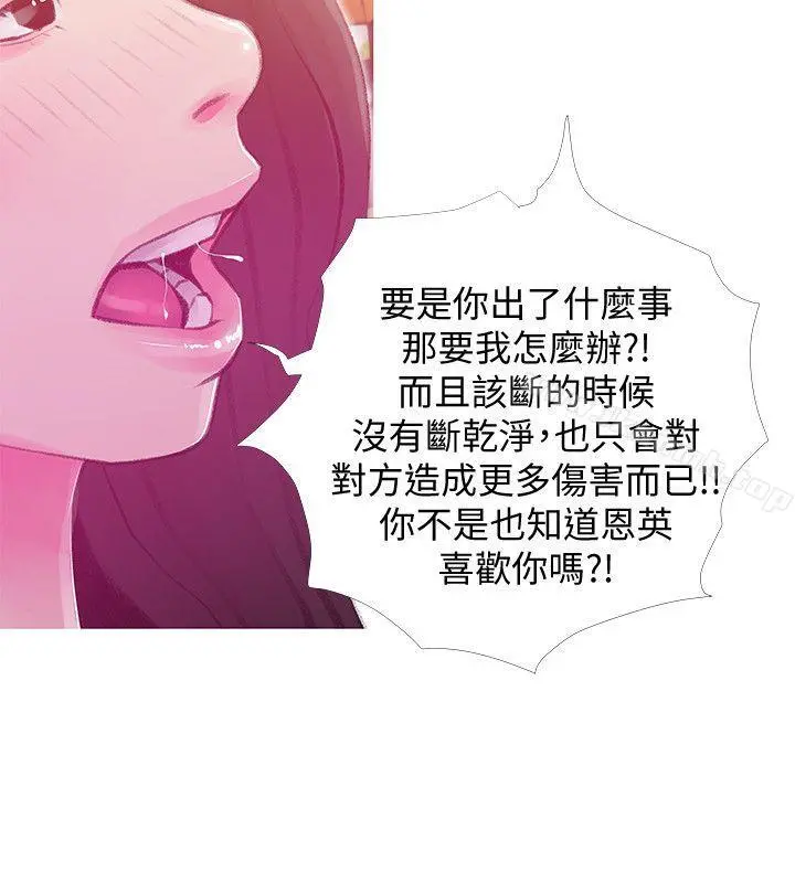 阿姨的秘密情事 第43话-阿姨，妳在吃醋吗? 第22页