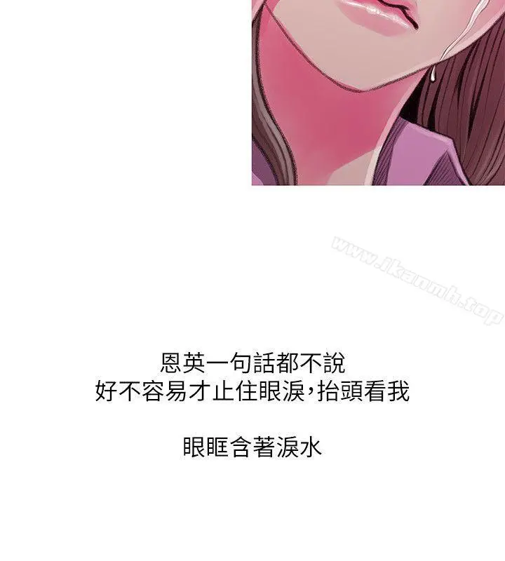 阿姨的秘密情事 第43话-阿姨，妳在吃醋吗? 第4页