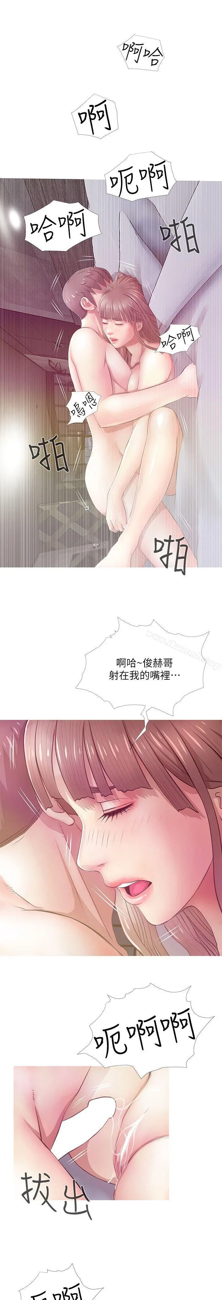 阿姨的秘密情事 第20话-无法忍耐 第9页