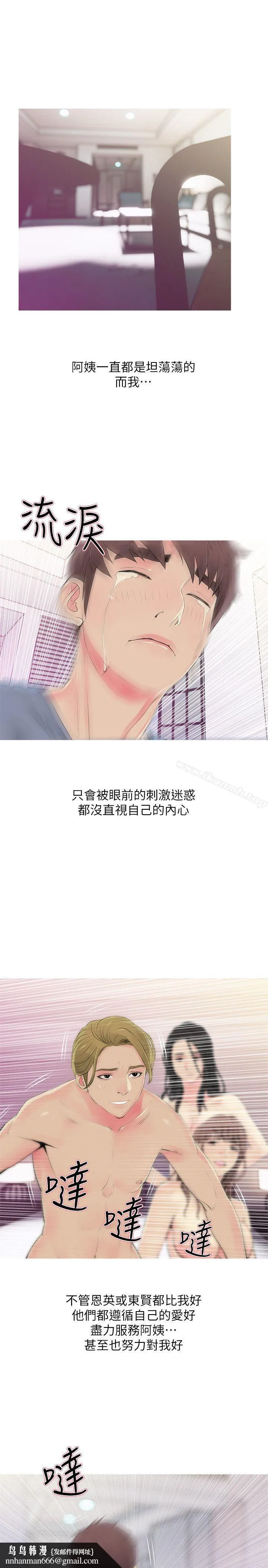 阿姨的秘密情事 第38话-混乱的俊赫 第13页