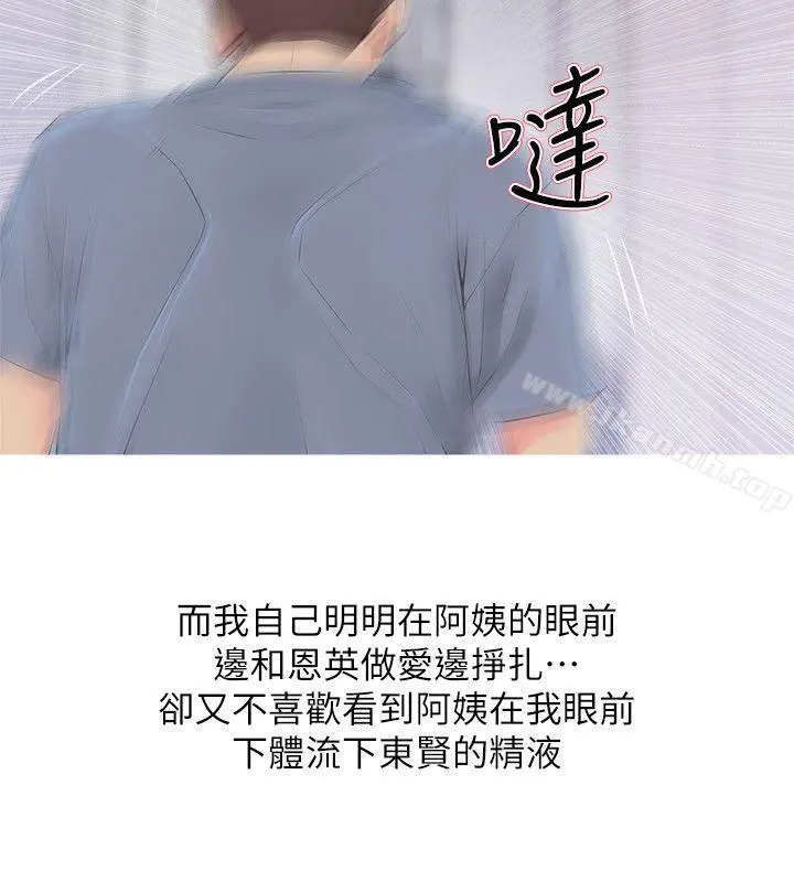 阿姨的秘密情事 第38话-混乱的俊赫 第14页
