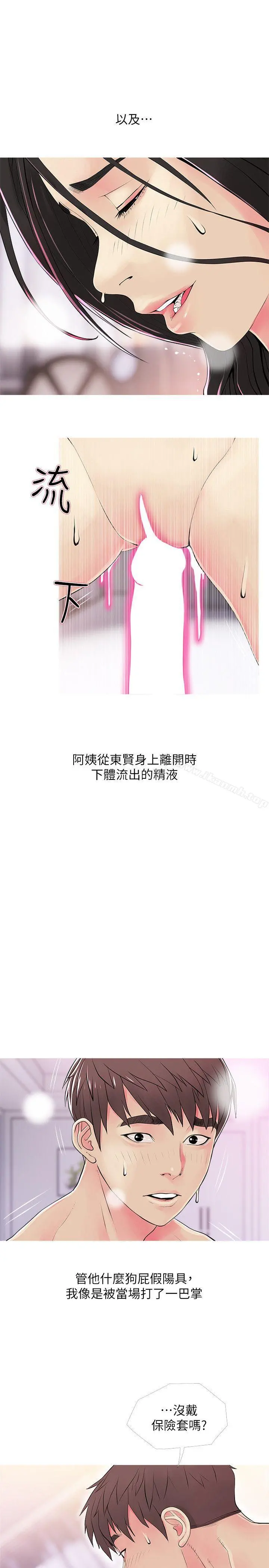 阿姨的秘密情事 第38话-混乱的俊赫 第3页