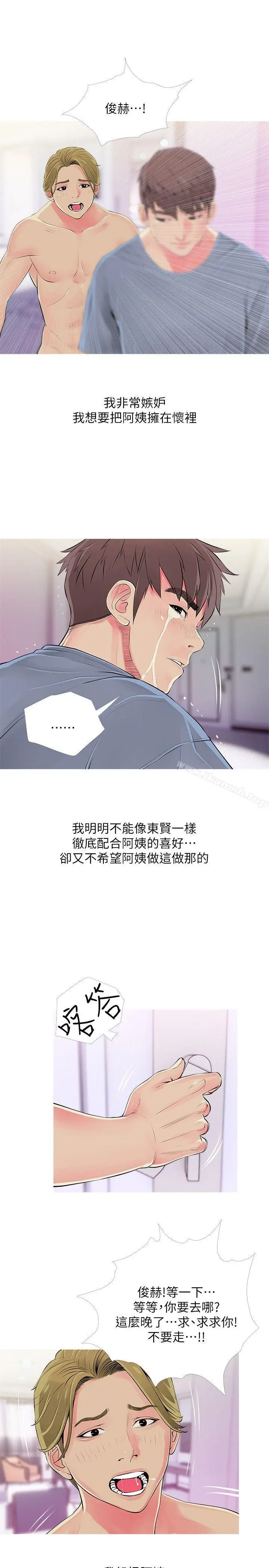 阿姨的秘密情事 第38话-混乱的俊赫 第15页
