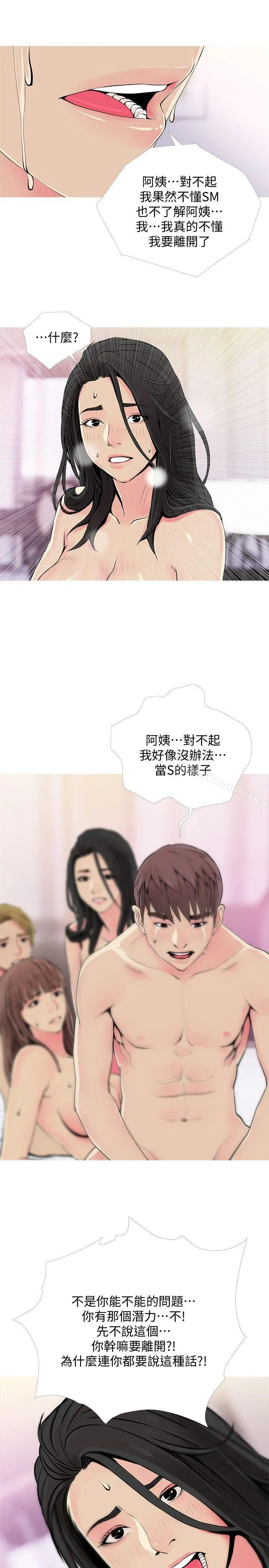 阿姨的秘密情事 第38话-混乱的俊赫 第9页