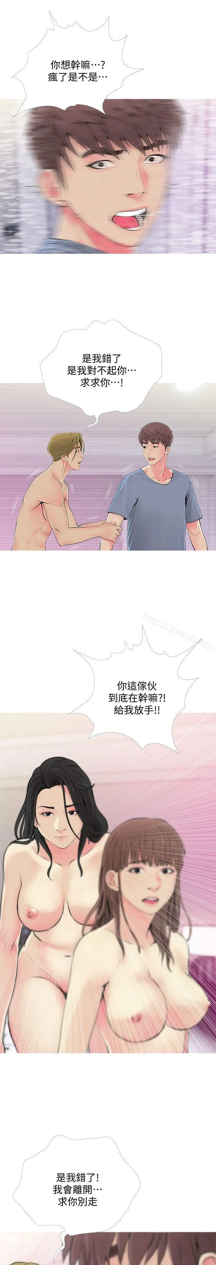 阿姨的秘密情事 第38话-混乱的俊赫 第17页