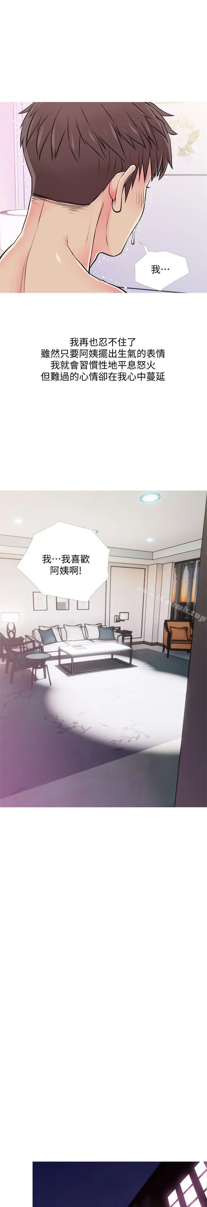 阿姨的秘密情事 第38话-混乱的俊赫 第11页