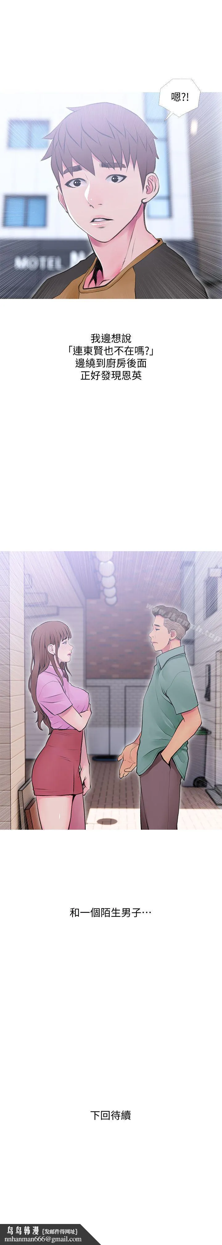 阿姨的秘密情事 第41话-作为一个女人的告白 第23页