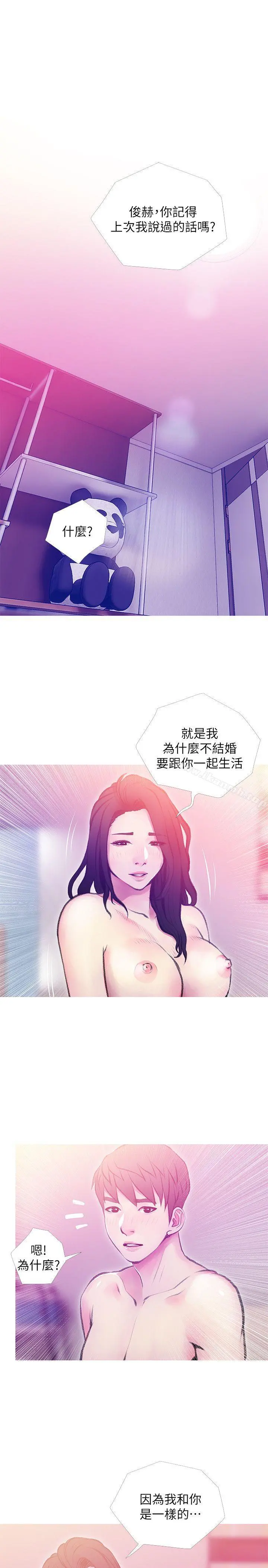 阿姨的秘密情事 第41话-作为一个女人的告白 第9页