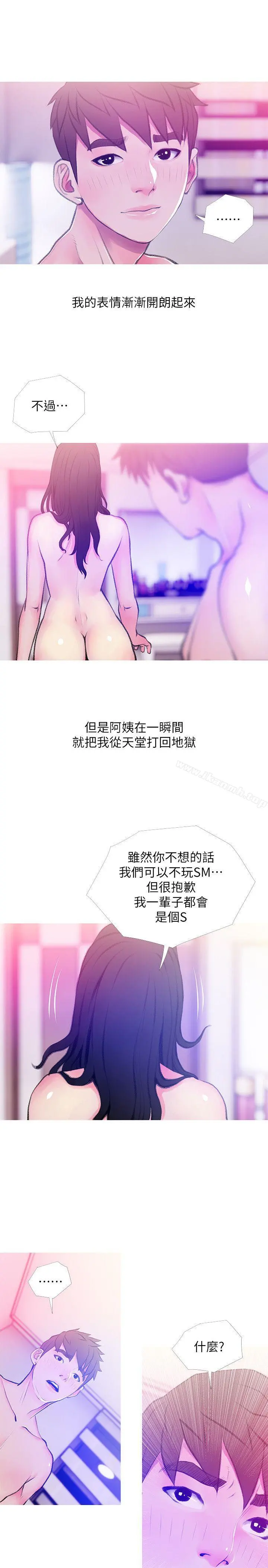 阿姨的秘密情事 第41话-作为一个女人的告白 第17页