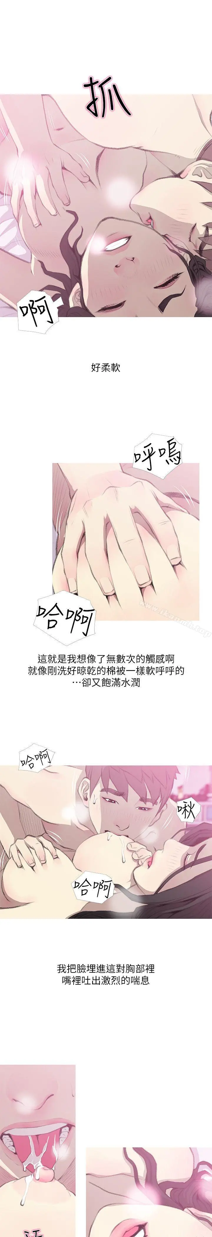 阿姨的秘密情事 第40话-梦寐以求的一刻 第9页