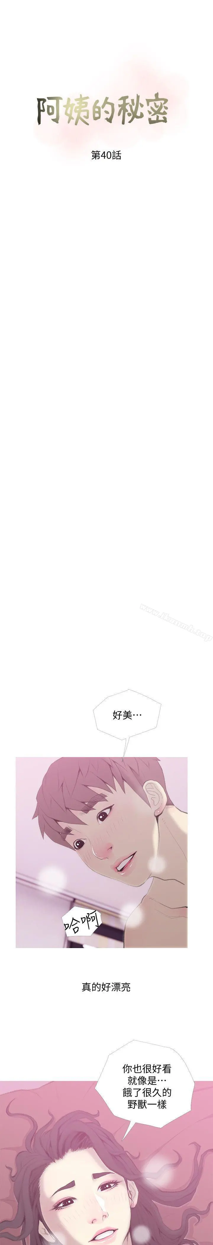 阿姨的秘密情事 第40话-梦寐以求的一刻 第7页