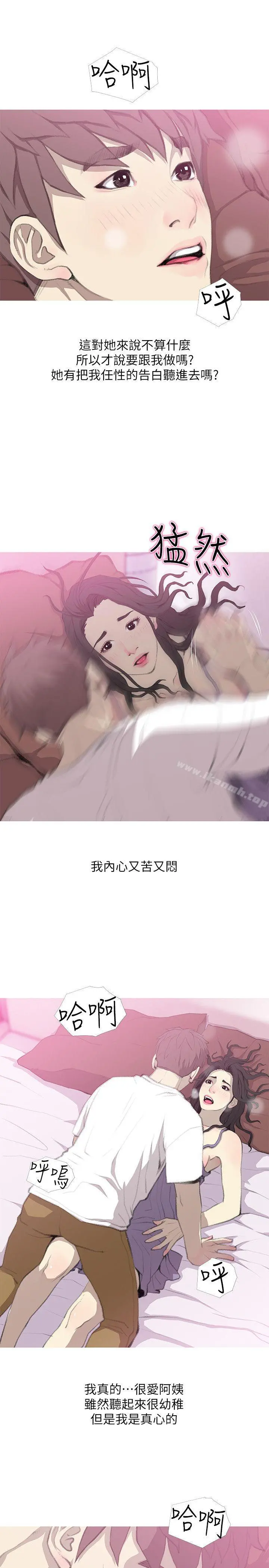 阿姨的秘密情事 第40话-梦寐以求的一刻 第3页