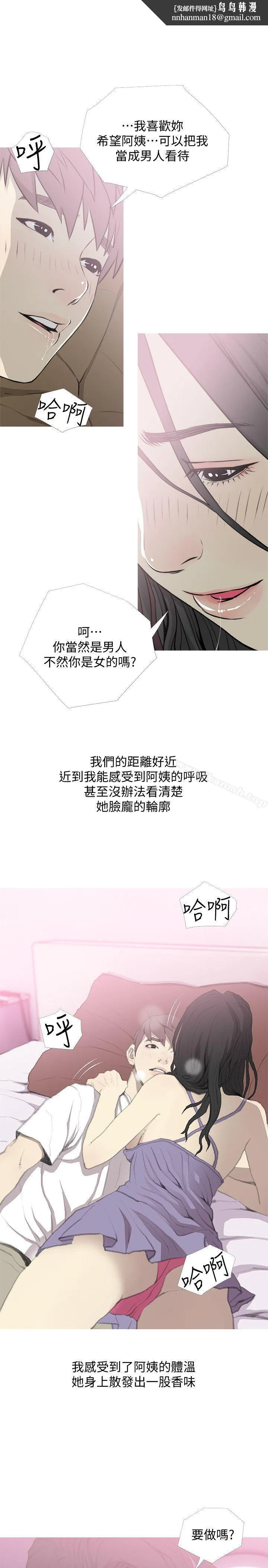 阿姨的秘密情事 第40话-梦寐以求的一刻 第1页