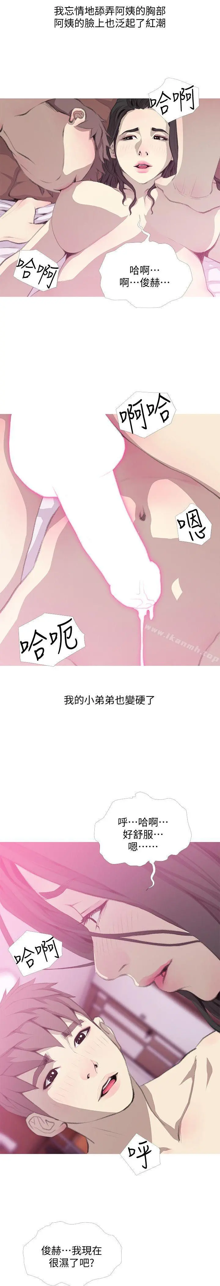 阿姨的秘密情事 第40话-梦寐以求的一刻 第11页
