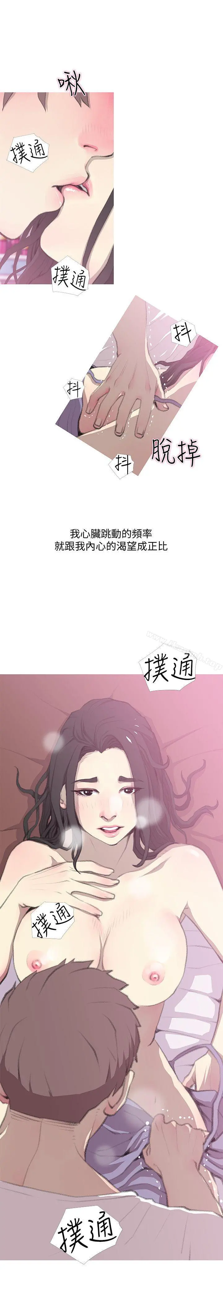 阿姨的秘密情事 第40话-梦寐以求的一刻 第5页