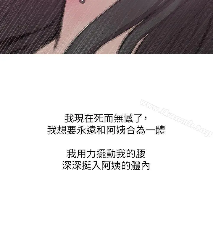 阿姨的秘密情事 第40话-梦寐以求的一刻 第20页
