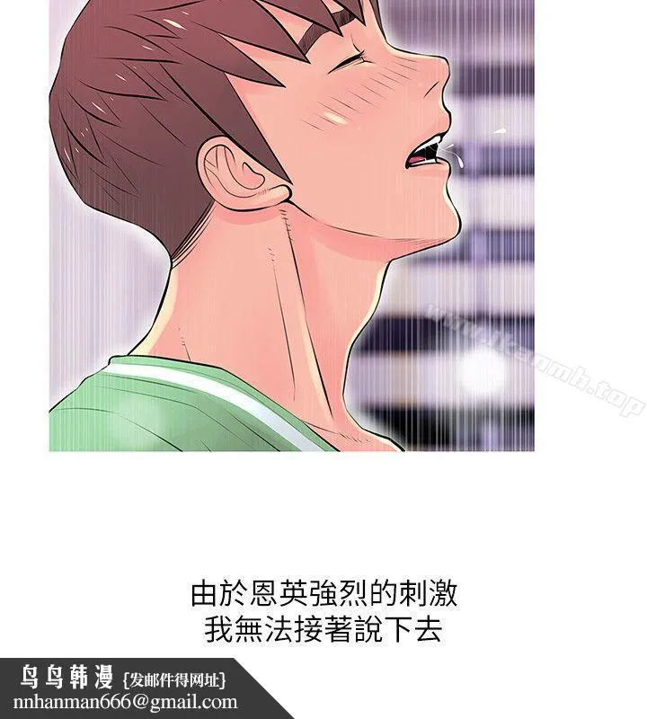 阿姨的秘密情事 第29话-恩英的秘密课程 第14页