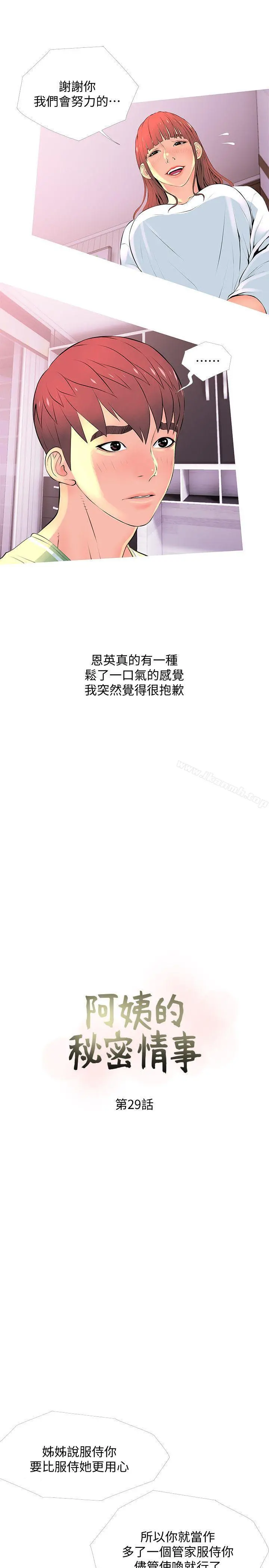 阿姨的秘密情事 第29话-恩英的秘密课程 第5页