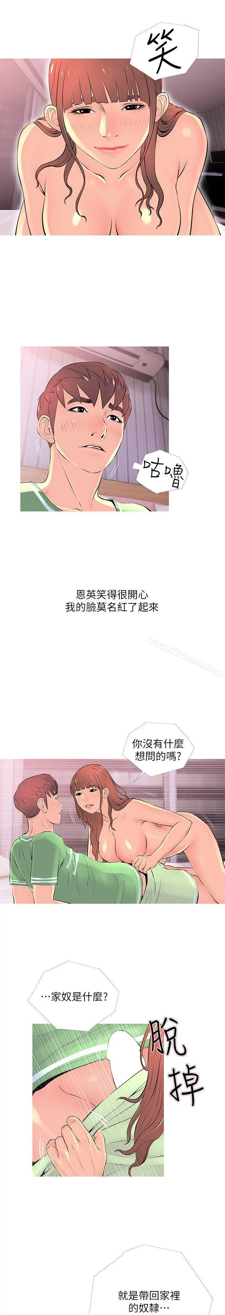 阿姨的秘密情事 第29话-恩英的秘密课程 第9页