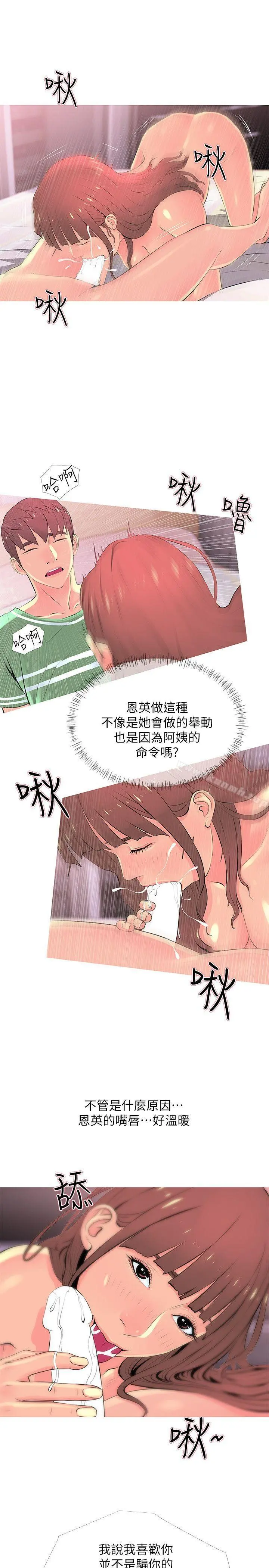 阿姨的秘密情事 第29话-恩英的秘密课程 第15页