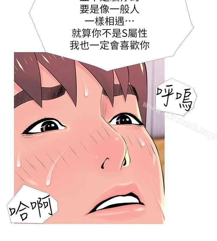 阿姨的秘密情事 第29话-恩英的秘密课程 第16页