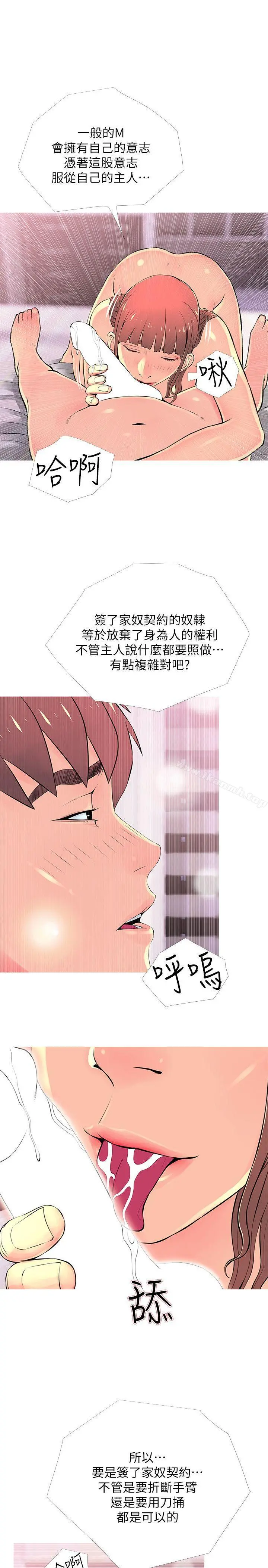 阿姨的秘密情事 第29话-恩英的秘密课程 第11页