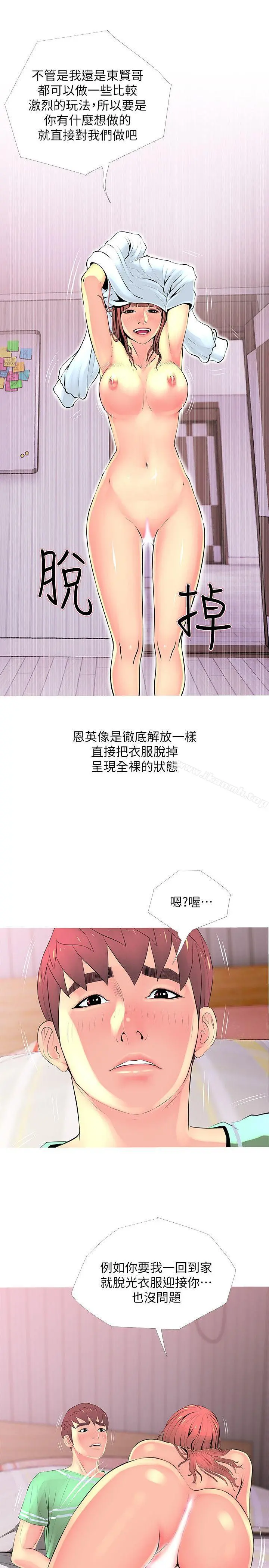 阿姨的秘密情事 第29话-恩英的秘密课程 第7页