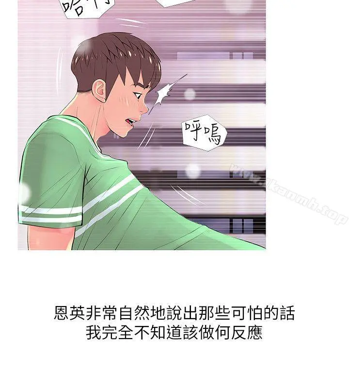 阿姨的秘密情事 第29话-恩英的秘密课程 第12页