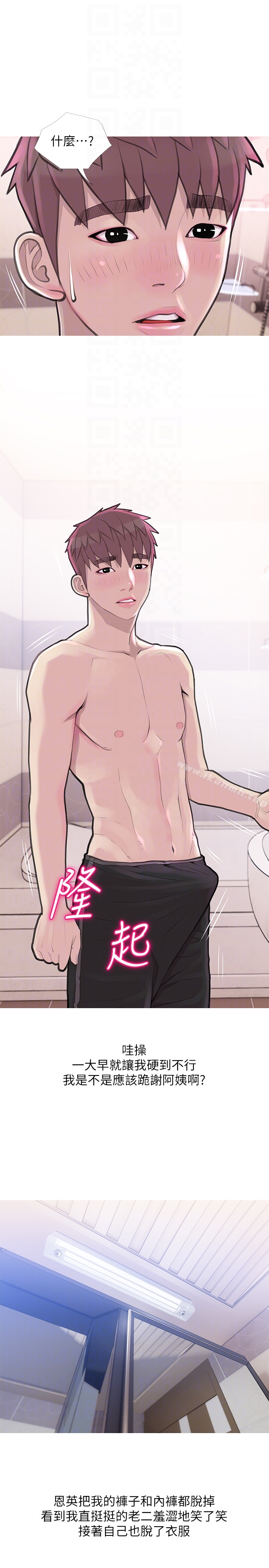 阿姨的秘密情事 第59话-需要服侍你洗澡吗? 第15页