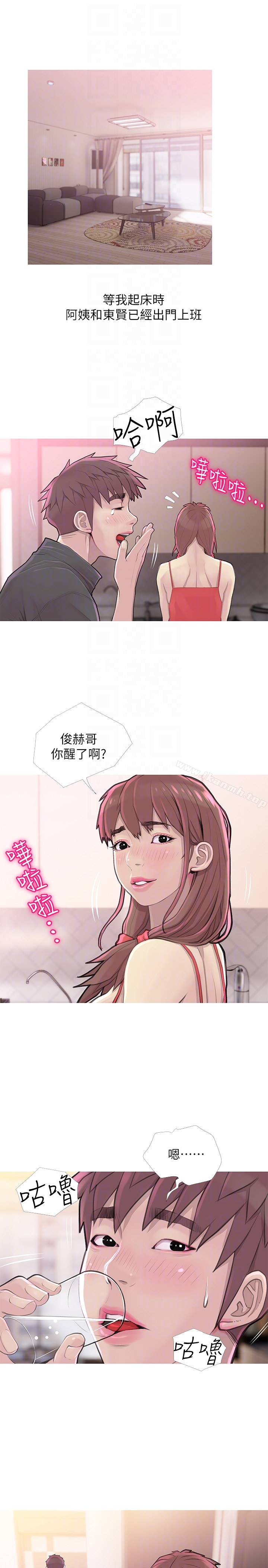 阿姨的秘密情事 第59话-需要服侍你洗澡吗? 第11页