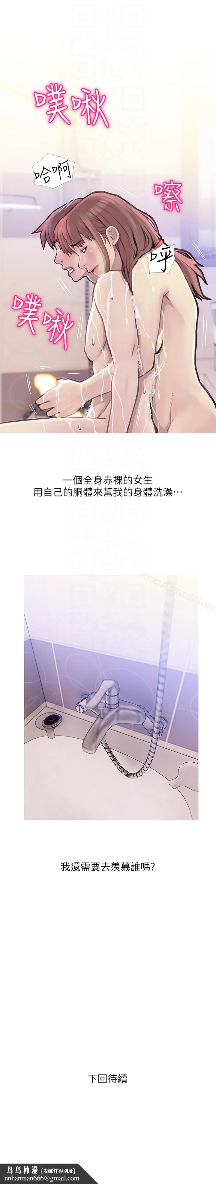 阿姨的秘密情事 第59话-需要服侍你洗澡吗? 第23页