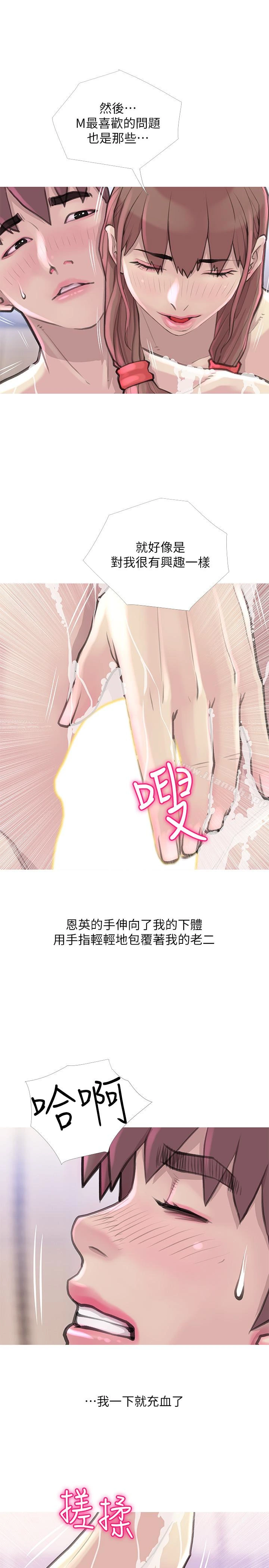 阿姨的秘密情事 第59话-需要服侍你洗澡吗? 第21页