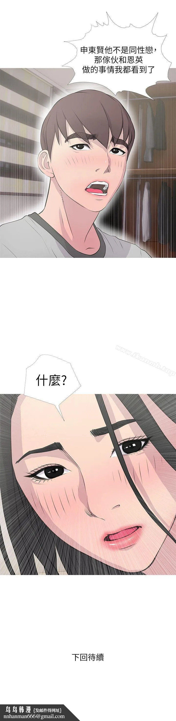 阿姨的秘密情事 第15话-我全都知道 第25页