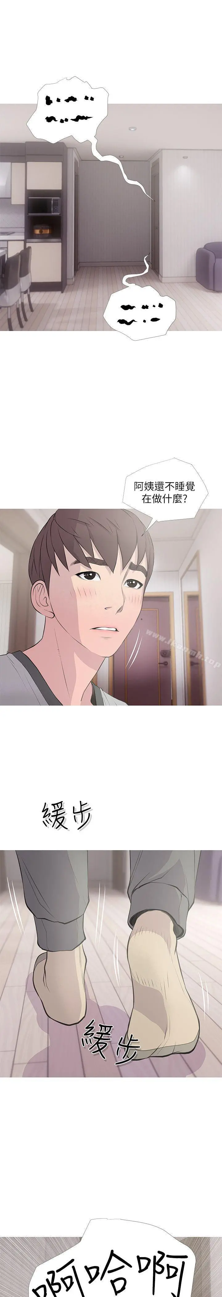 阿姨的秘密情事 第15话-我全都知道 第9页