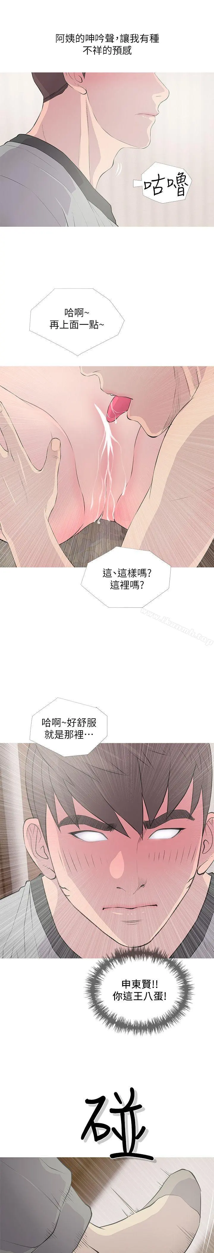 阿姨的秘密情事 第15话-我全都知道 第11页