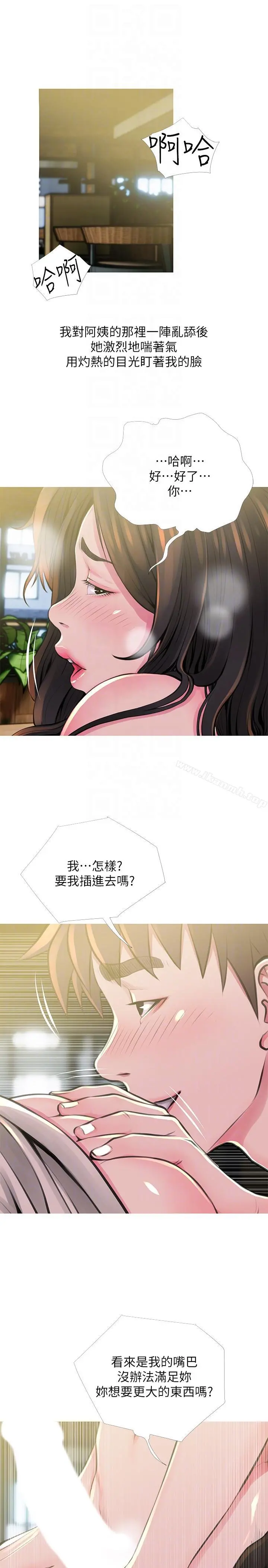 阿姨的秘密情事 第49话-我们在这里做吧 第15页